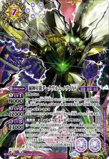(異畫)BSC50-XV03 XV 滅神星龍ダークヴルム・ノヴァXV(BSC50收錄/2025年度版)