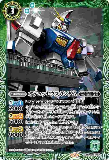 CB27-002 R オデュッセウスガンダム(CB27收錄/2023年度版)