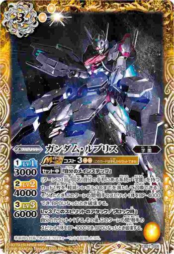 CB27-005 R ガンダム・ルブリス(CB27收錄/2023年度版)