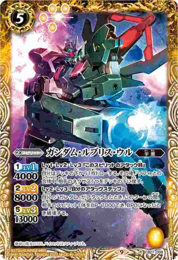 CB27-009 R ガンダム・ルブリス・ウル(CB27收錄/2023年度版)