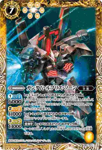 CB27-011 R ガンダム・ルブリス・ソーン(CB27收錄/2023年度版)