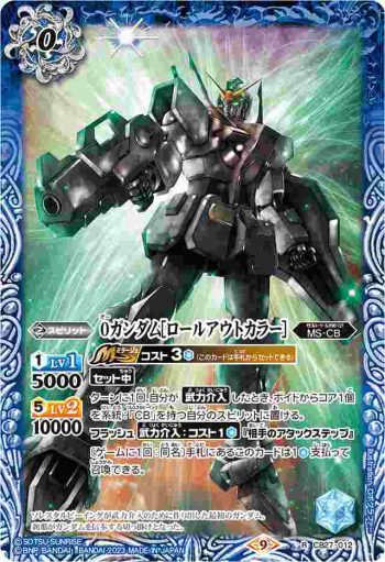 CB27-012 R ０ガンダム[ロールアウトカラー](CB27收錄/2023年度版)