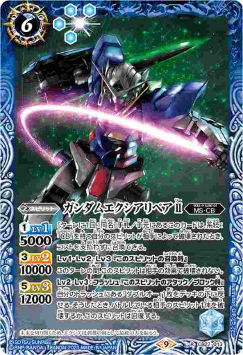 CB27-013 R ガンダムエクシアリペアⅡ(CB27收錄/2023年度版)