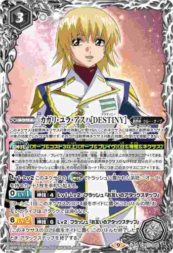 CB27-020 R カガリ・ユラ・アスハ[DESTINY](CB27收錄/2023年度版)