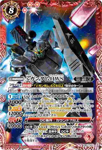 CB27-X01 X νガンダムHWS(CB27收錄/2023年度版)