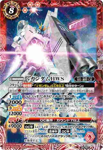 (異畫)CB27-X01 X νガンダムHWS(CB27收錄/2023年度版)