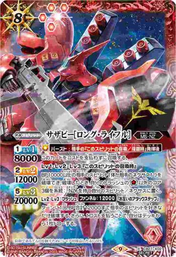 (異畫)CB27-X02 X サザビー[ロング・ライフル](CB27收錄/2023年度版)