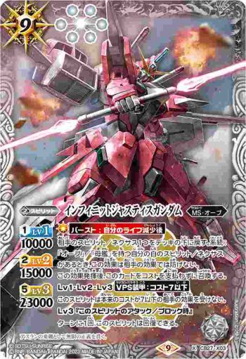 CB27-X03 X インフィニットジャスティスガンダム(CB27收錄/2023年度版)