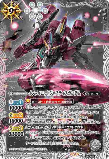 (異畫)CB27-X03 X インフィニットジャスティスガンダム(CB27收錄/2023年度版)