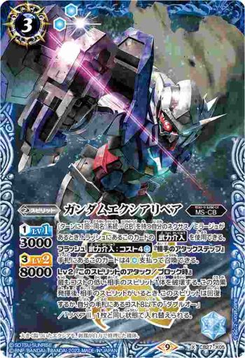 CB27-X05 X ガンダムエクシアリペア(CB27收錄/2023年度版)