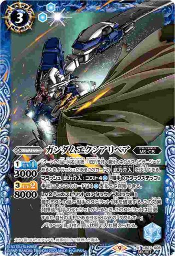 (異畫)CB27-X05 X ガンダムエクシアリペア(CB27收錄/2023年度版)