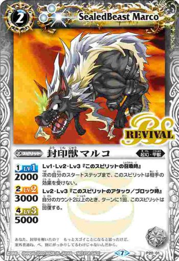 P20-01 P 封印獣マルコ(P收錄/2020年度版)