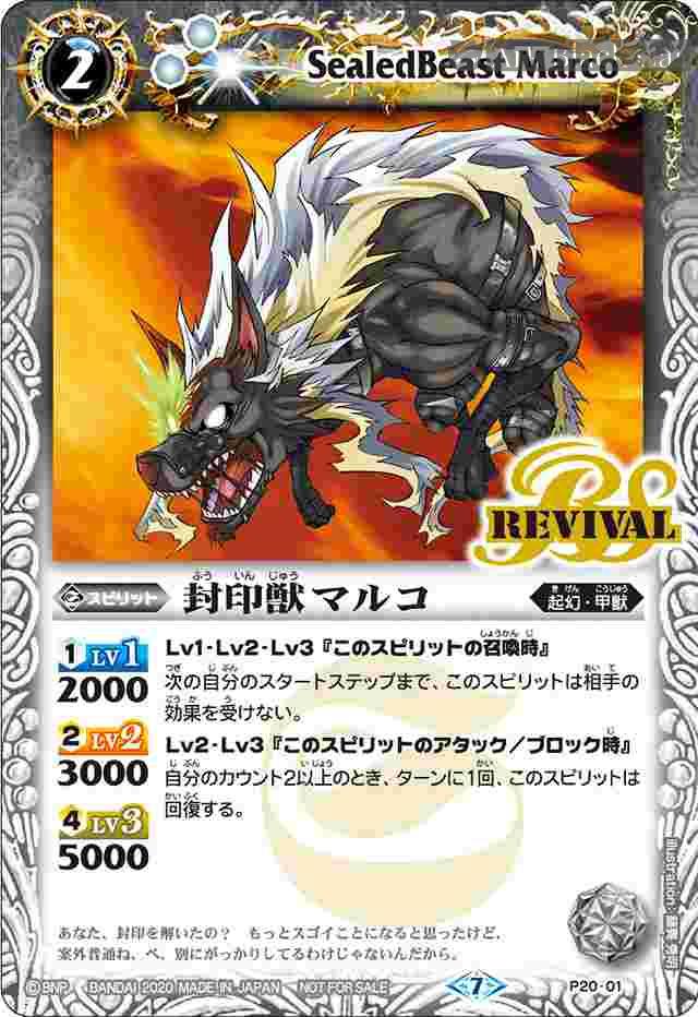 bs-p20-01-2020-p P20-01 P 封印獣マルコ(P收錄/2020年度版)