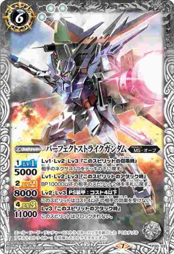 P20-03 P パーフェクトストライクガンダム(P收錄/2020年度版)