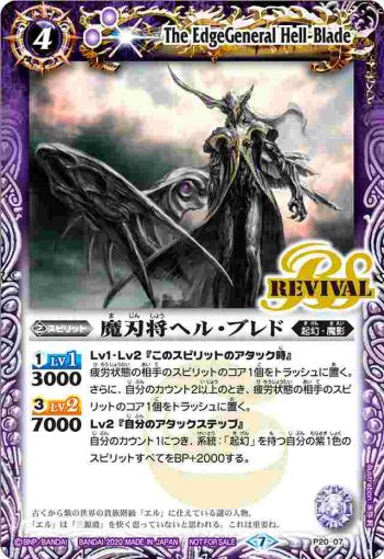P20-07 P 魔刃将ヘル・ブレド(P收錄/2020年度版)
