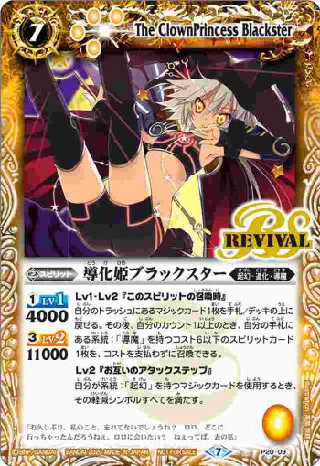 P20-09 P 導化姫ブラックスター(P收錄/2020年度版)