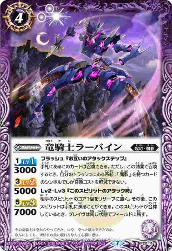 P20-11 P 竜騎士ラーバイン(P收錄/2020年度版)