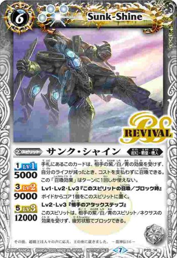 P20-14 P サンク・シャイン(P收錄/2020年度版)