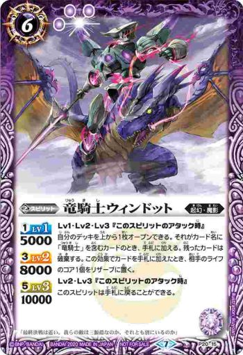 P20-15 P 竜騎士ウィンドット(P收錄/2020年度版)