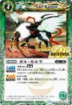 P20-16 P ガル・カルラ(P收錄/2021年度版)
