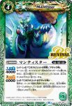 P21-02 P マンティスター(P收錄/2021年度版)