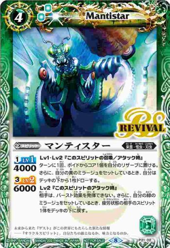 P21-02 P マンティスター(P收錄/2021年度版)