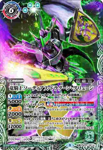 P21-04 転醒X 竜騎士ソーディアス・ドラグーン・グリューン︱龍騎皇ドラゴニック・アーサー・リーラ(WH33收錄/2021年度版)