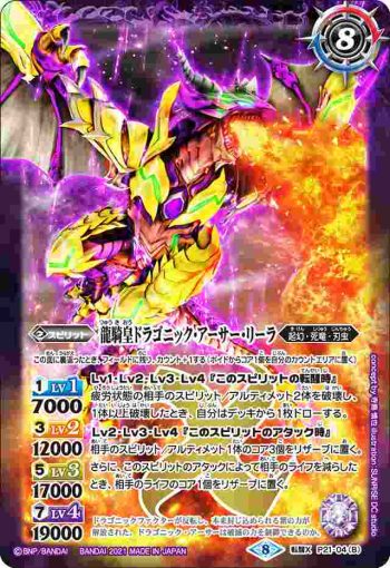P21-04 転醒X 竜騎士ソーディアス・ドラグーン・グリューン︱龍騎皇ドラゴニック・アーサー・リーラ(WH33收錄/2021年度版)