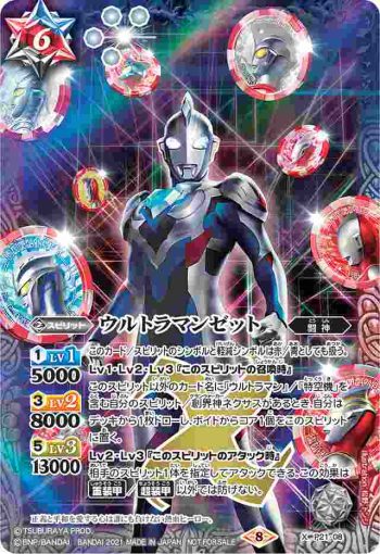P21-08 X ウルトラマンゼット(P收錄/2021年度版)