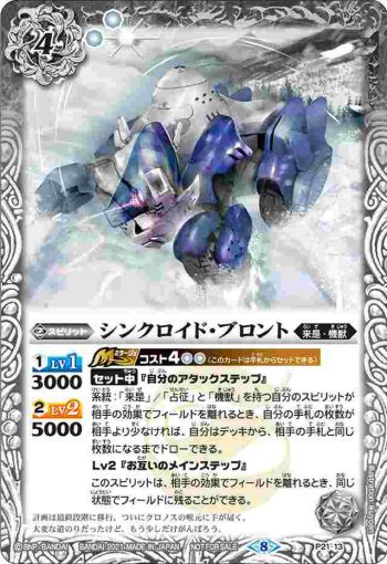 P21-13 P シンクロイド・ブロント(P收錄/2021年度版)