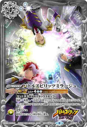 P21-14 P バトルスピリッツミラージュ(P收錄/2021年度版)