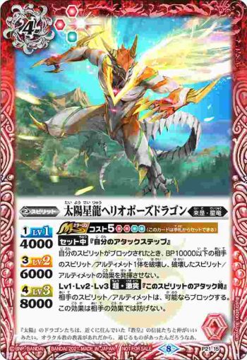 P21-15 P 太陽星龍ヘリオポーズドラゴン(P收錄/2021年度版)