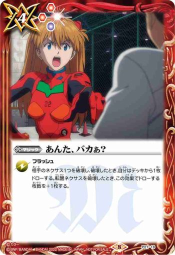 P21-16 P あんた、バカぁ？(P收錄/2022年度版)