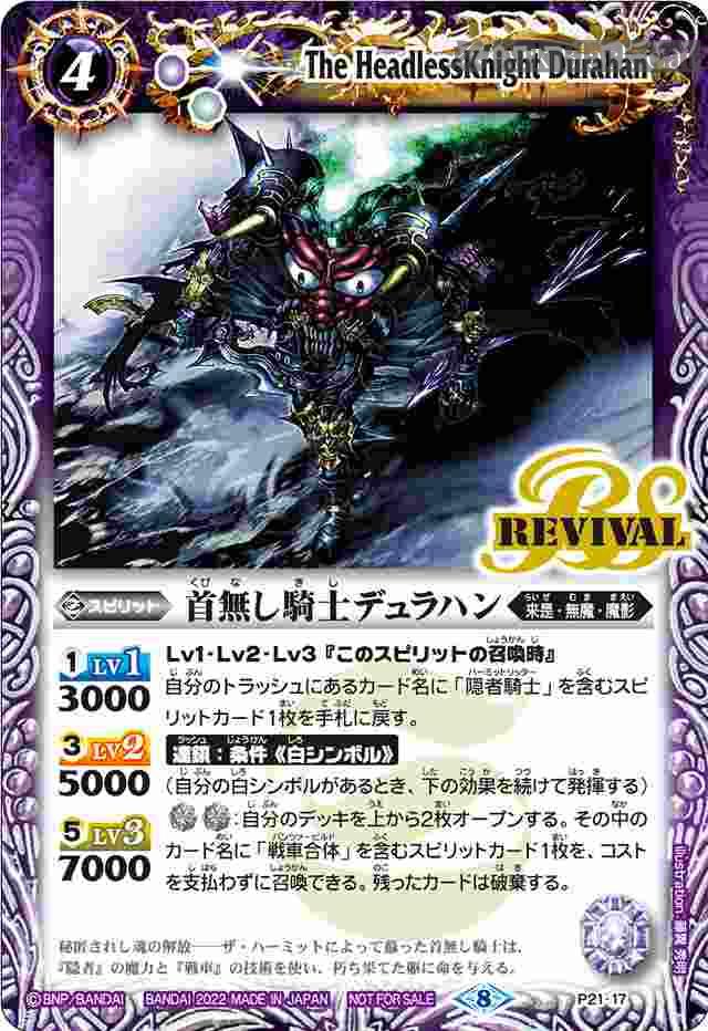bs-p21-17-2022-p P21-17 P 首無し騎士デュラハン(P收錄/2022年度版)