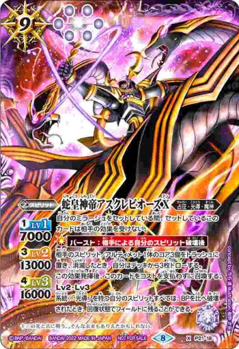 P21-18 X 蛇皇神帝アスクレピオーズX(P收錄/2022年度版)
