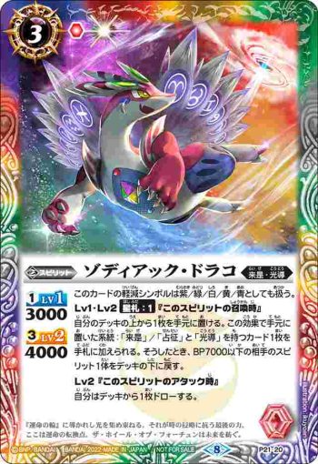 P21-20 P ゾディアック・ドラコ(P收錄/2022年度版)
