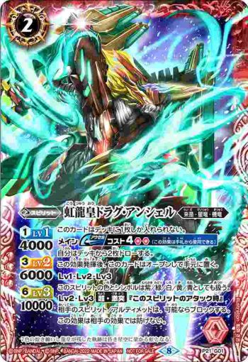 P21-G01 P 虹龍皇ドラグ・アンシェル(P收錄/2022年度版)