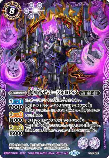 P21-G02 P 魔神帝ゼラ＝フォロビア(P收錄/2022年度版)