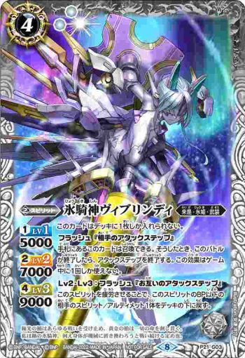 P21-G03 P 氷騎神ヴィブリンディ(P收錄/2022年度版)