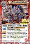P22-01 P 鉄騎竜マクシミリオン(P收錄/2022年度版)