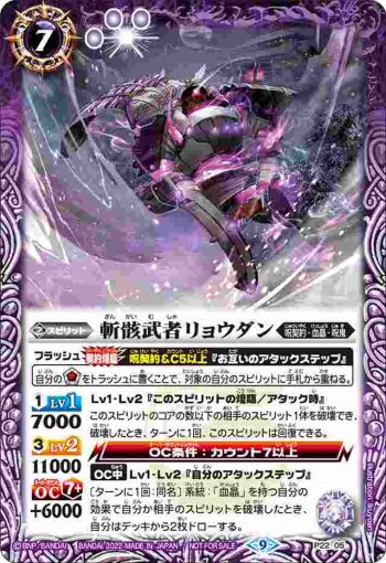 P22-05 P 斬骸武者リョウダン(P收錄/2022年度版)