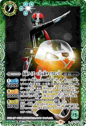 P22-07 X 仮面ライダー1号＆新サイクロン号(P收錄/2022年度版)