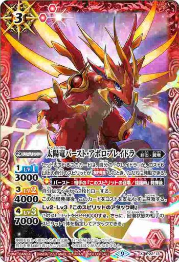 P22-13 X 太陽竜バースト・アポロブレイドラ(P收錄/2023年度版)