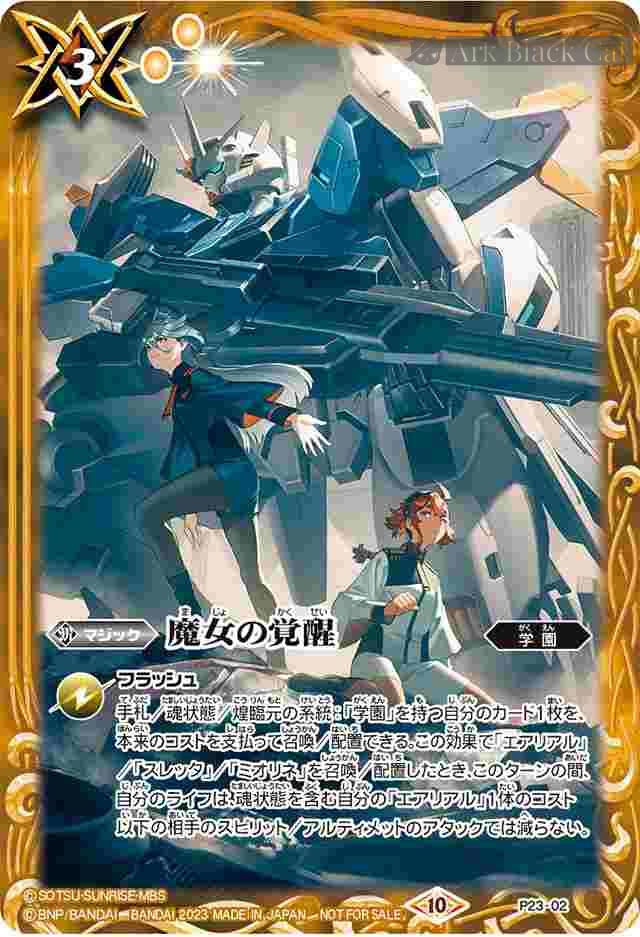 bs-p23-02-2023-p P23-02 P 魔女の覚醒(P收錄/2023年度版)