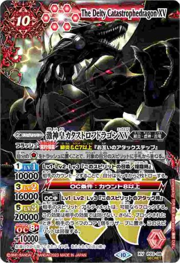 (異畫)P23-08 XV 激神皇カタストロフドラゴンXV(WH36收錄/2023年度版)