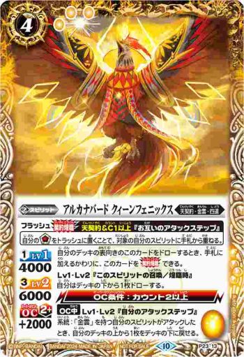 P23-13 P アルカナバード クィーンフェニックス(P收錄/2024年度版)