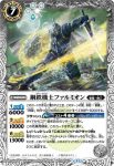 P24-02 P 鋼鉄機士ファルミオン(P收錄/2024年度版)