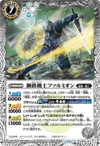 P24-02 P 鋼鉄機士ファルミオン(P收錄/2024年度版)