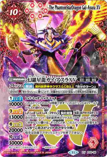 P24-06 XV 幻羅星龍ガイ・アスラXV(WH37收錄/2024年度版)