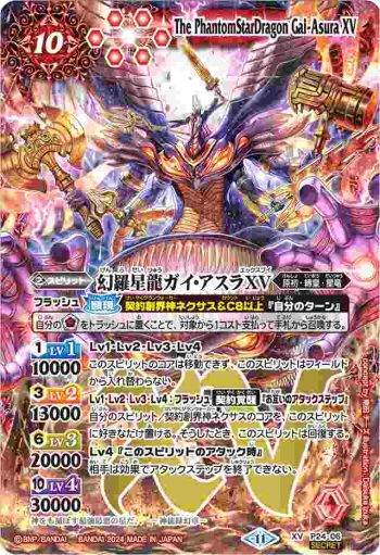 (異畫)P24-06 XV 幻羅星龍ガイ・アスラXV(WH37收錄/2024年度版)